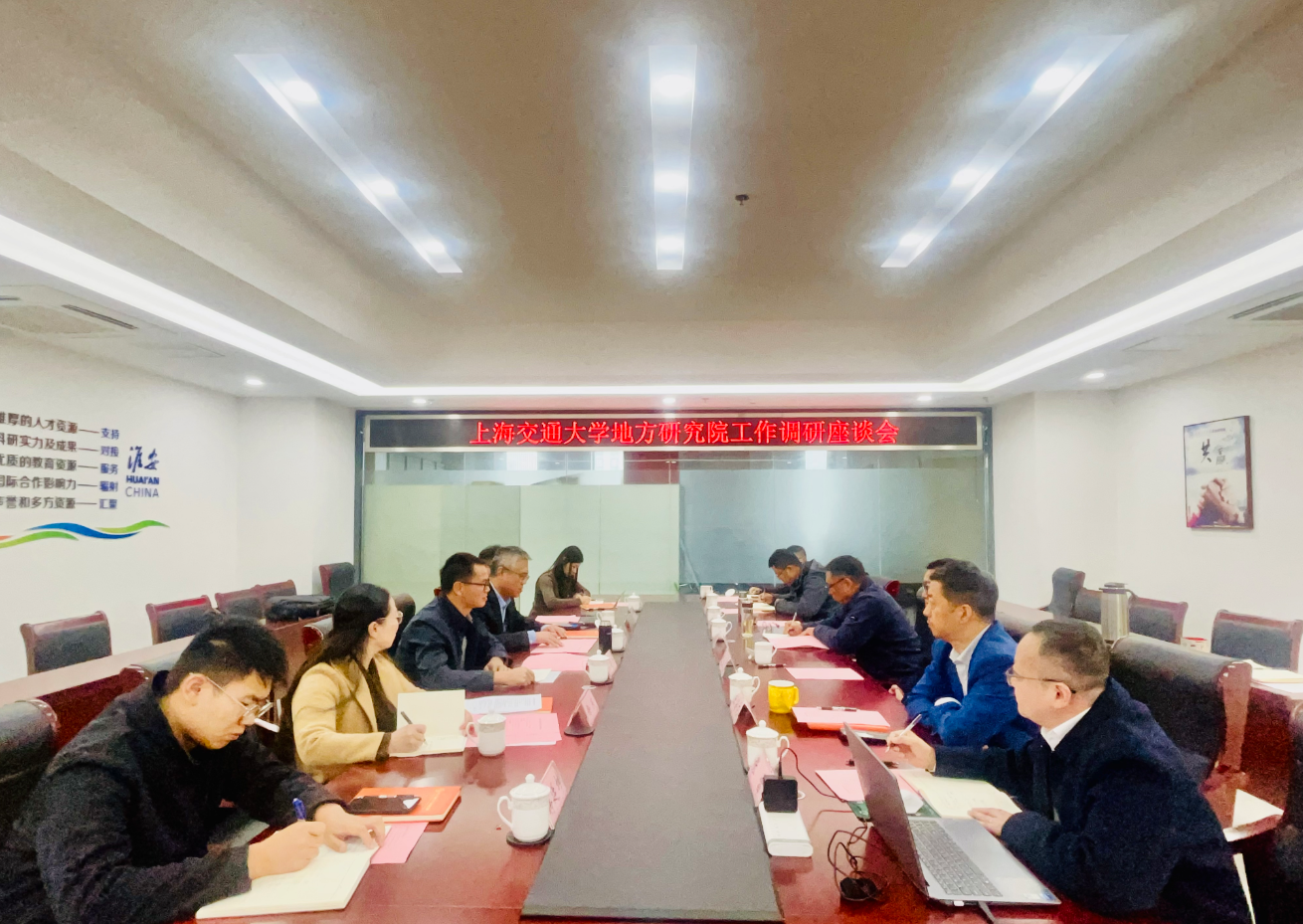 交大地方研究院管理处赴我院调研指导
